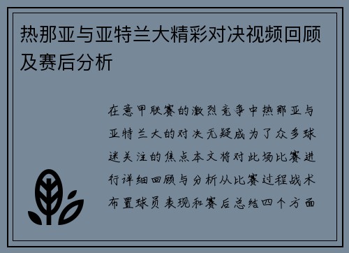 热那亚与亚特兰大精彩对决视频回顾及赛后分析 热那亚与亚特兰大精彩对决视频回顾及赛后分析