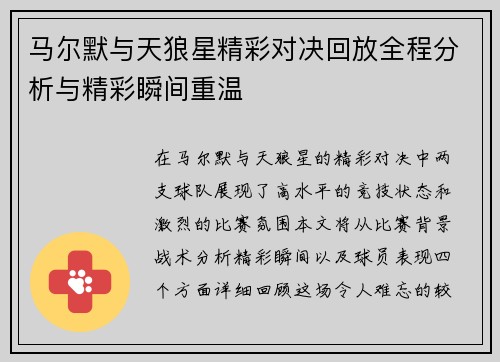 马尔默与天狼星精彩对决回放全程分析与精彩瞬间重温 马尔默与天狼星精彩对决回放全程分析与精彩瞬间重温